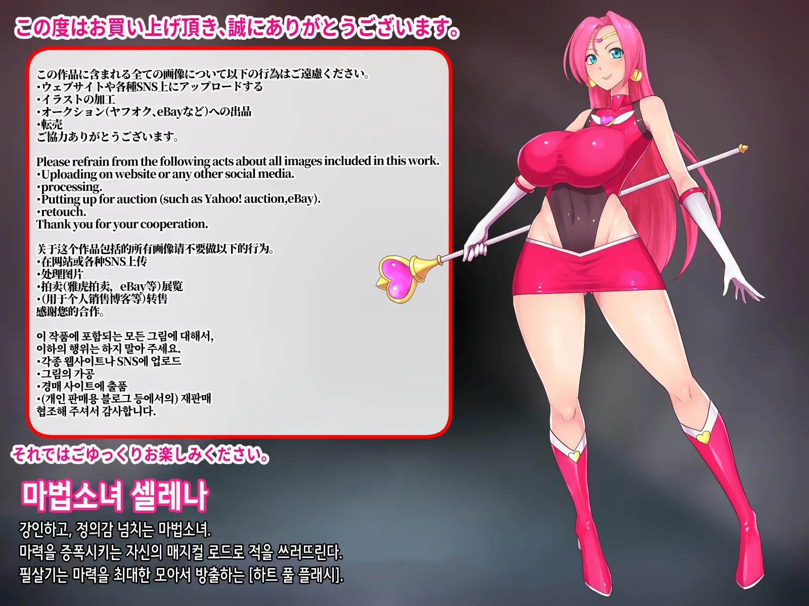 Mahou Shoujo Serena Naedoko Nyuushoku | 마법소녀 셀레나 묘상묘식
